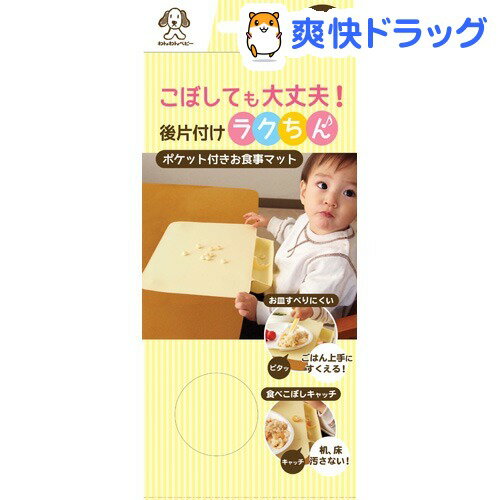 わんわんベビー ポケット付きお食事マット(1枚入)【わんわんベビー】[ベビー用品]...:soukai:10454916