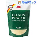 業務用 ゼラチンパウダー 緑(1kg)【送料無料】