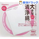 ナップクリン 大きな清浄綿ナップクリン(Lサイズ*40包入)【ナップクリン】ナップクリン 大きな清浄綿ナップクリン / ナップクリン★税込1980円以上で送料無料★