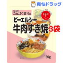 ピーエルシー 牛肉すき焼(160g*3コセット)【ピーエルシー】