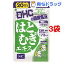 DHC はとむぎエキス 20日分(20粒*3袋セット)【DH...