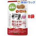 ミャウミャウ ジューシー あじわいまぐろ(70g*8袋セット)【ミャウミャウ(Miaw Miaw)】