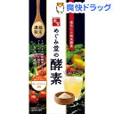 めぐみ堂の酵素 グレープフルーツ風味 トライアル(3g*3包)【めぐみ堂の酵素】