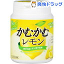 かむかむ レモン ボトル(120g)