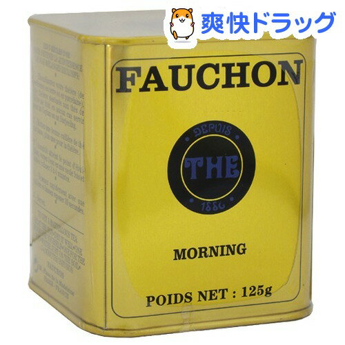 【訳あり】フォション 紅茶 モーニング 缶(125g)[フォション]【紅茶】