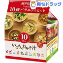 アマノフーズ いつものおみそ汁 10種バラエティセット(10食入)【アマノフーズ】