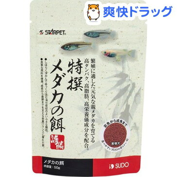 特撰メダカの餌(50g)