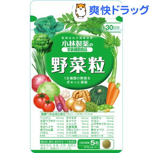 クーポンで10%オフ★小林製薬 野菜粒(150粒入(約30日分))【小林製薬の栄養補助食品】[モロヘイヤ]【8/15 10:00-23:59までクーポン利用で5000円以上10%オフ】