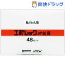 貼替用エポレックばんそうこう(48枚入)