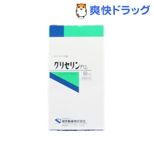 グリセリンP「ケンエー」(50mL)グリセリンP「ケンエー」★税込1980円以上で送料無料★