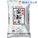 平成30年度産 岩船産コシヒカリ(5kg)