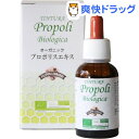 イタリア産 オーガニック プロポリス(30ml)