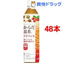 からだ巡茶 アドバンス(410mL*48本入)【からだ巡茶】