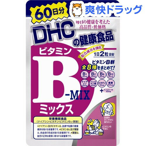 クーポンで10%オフ★DHC ビタミンBミックス 60日(120粒)【DHC】【8/15 10:00-23:59までクーポン利用で5000円以上10%オフ】