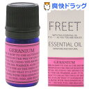 フリート エッセンシャルオイル ゼラニウム(4ml)【フリート エッセンシャルオイル】[アロマオイル]