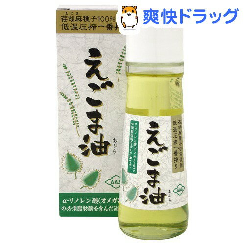 えごま油(170g)えごま油★税込1980円以上で送料無料★