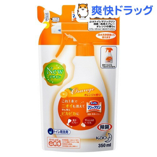 クーポンで10%オフ★トイレマジックリン 消臭洗浄スプレー オレンジの香り つめかえ用(350mL)【マジックリン】[洗剤 トイレ用]【8/15 10:00-23:59までクーポン利用で5000円以上10%オフ】