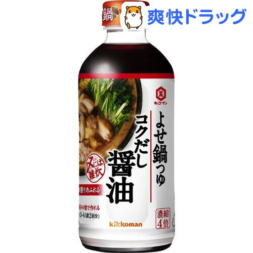 キッコーマン よせ鍋つゆ コクだし醤油(500mL)キッコーマン よせ鍋つゆ コクだし醤油★税込1980円以上で送料無料★