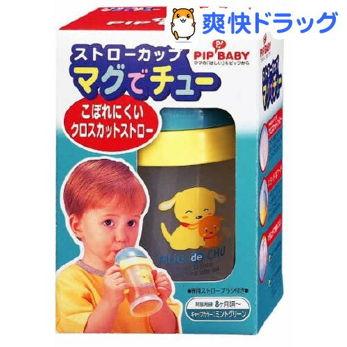 クーポンで10%オフ★ピップベビー ストローカップ マグでチュー ミントグリーン(1コ入)【ピップベビー(PIP BABY)】[トレーニングカップ・マグ]【8/15 10:00-23:59までクーポン利用で5000円以上10%オフ】