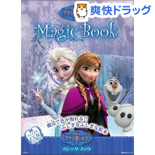 ディズニーマジックブック アナと雪の女王(1コ入)【ディズニーキャラクター マジックシリー…...:soukai:10500635