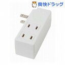 ブレーカー付サイドタップ 3個口 ホワイト Y02SB300WH(1コ入)