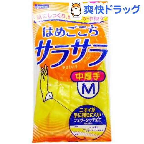 オカモト はめごこち サラサラ 中厚手(Mサイズ)[キッチン用手袋]