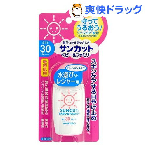 サンカット ベビー&ファミリー SPF30(30mL)【サンカット】[日焼け止め]