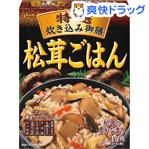 特選炊き込み御膳 松茸ごはん(228g)【炊き込み