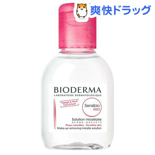 ビオデルマ サンシビオ エイチツーオー D(100mL)【ビオデルマ(BIODERMA)】[クレンジング]ビオデルマ サンシビオ エイチツーオー D / ビオデルマ(BIODERMA) / クレンジング★税込1980円以上で送料無料★