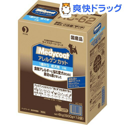 メディコート アレルゲンカット 1歳から 成犬用 小粒(500g*12袋入)[ドッグフード ドライ]メディコート アレルゲンカット 1歳から 成犬用 小粒 / メディコート / ドッグフード ドライ●セール中●☆送料無料☆