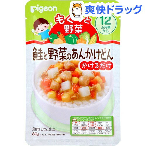 クーポンで10%オフ★【訳あり】ピジョン ベビーフード もぐっと野菜 鮭と野菜のあんかけどん(80g)【もぐっと野菜】[おかず類]【8/15 10:00-23:59までクーポン利用で5000円以上10%オフ】