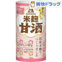 森永のやさしい米麹甘酒(125mL*30本入)【森永 甘酒】【送料無料】