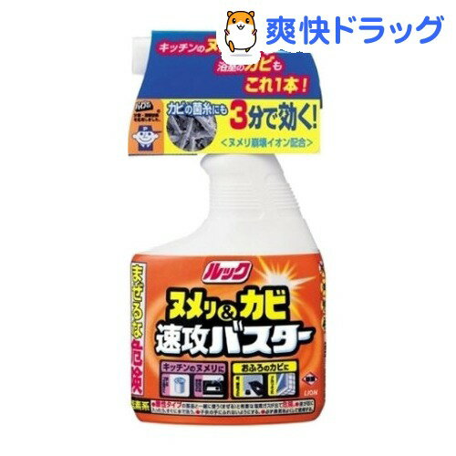 クーポンで10%オフ★ルック ヌメリ＆カビ速攻バスター(400mL)【ルック】[洗剤　風呂用 カビ掃除]【8/15 10:00-23:59までクーポン利用で5000円以上10%オフ】