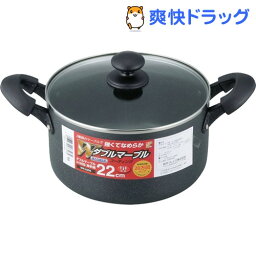 ダブルマーブル IH対応両手鍋 22cm WR-6295(1コ入)【ダブルマーブル】[キッチン用品]【送料無料】