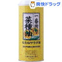 石橋製油 なたねサラダ油(800g)【石橋製油】