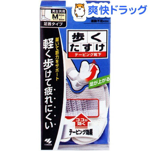 クーポンで10%オフ★歩くたすけ 足首タイプ Mサイズ 白色(24.5cm-26.0cm)【歩くたすけ】[サポーター]【8/15 10:00-23:59までクーポン利用で5000円以上10%オフ】