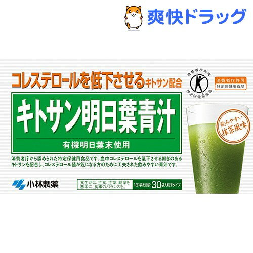 クーポンで10%オフ★小林製薬 キトサン明日葉青汁(30袋入)[青汁 あおじる]【8/15 10:00-23:59までクーポン利用で5000円以上10%オフ】