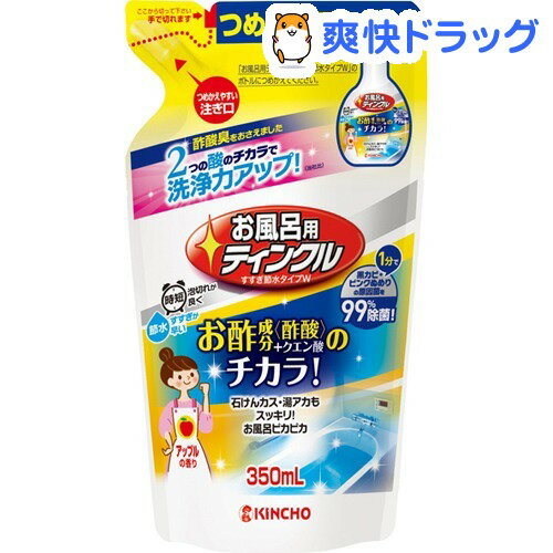 クーポンで10%オフ★お風呂用ティンクル すすぎ節水タイプ つめかえ用(350mL)【ティンクル】[液体洗剤 風呂用]【8/15 10:00-23:59までクーポン利用で5000円以上10%オフ】