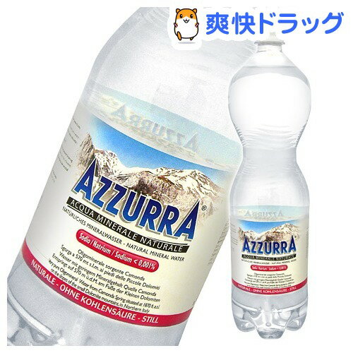 クーポンで10%オフ★アズーラ ナチュラルミネラルウォーター(1.5L*12本入)【アズーラ(AZZURRA)】[ミネラルウォーター 水]【8/15 10:00-23:59までクーポン利用で5000円以上10%オフ】アズーラ ナチュラルミネラルウォーター / アズーラ(AZZURRA) / ミネラルウォーター 水★税込1980円以上で送料無料★