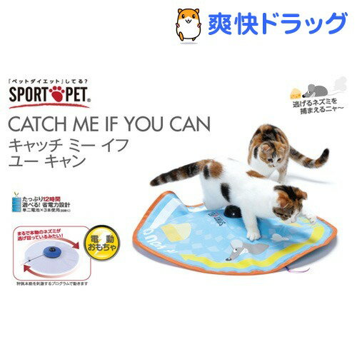 キャッチ・ミー・イフ・ユー・キャン(1コ入)[猫 おもちゃ]キャッチ・ミー・イフ・ユー・キャン / 猫 おもちゃ☆送料無料☆