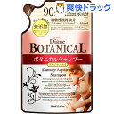 モイスト・ダイアン オイルシャンプー 詰め替え ボタニカルダ...