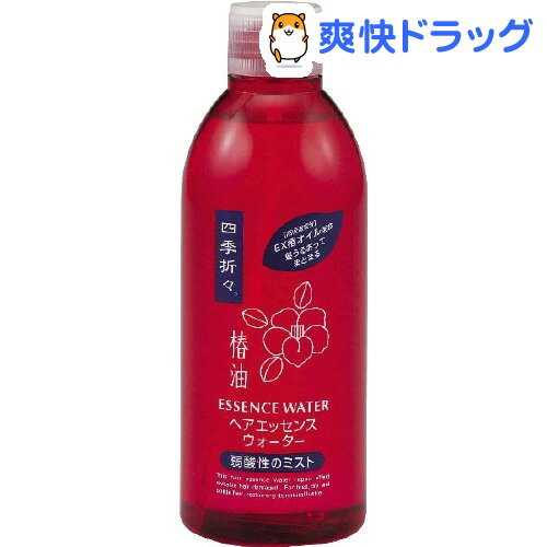 四季折々 椿油ヘアエッセンスウォーター 付替(250mL)【四季折々】