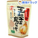 国産玉ねぎの皮パウダー(100g)【新日配薬品】