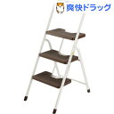 フォールディングステップ 折りたたみステップ 3段 ブラウン(1コ入)【フォールディングステップ(FOLDING STEP)】【送料無料】
