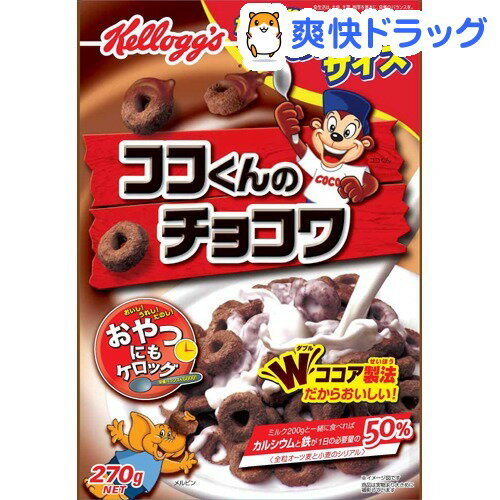 ケロッグ ココくんのチョコワ 徳用箱(270g)