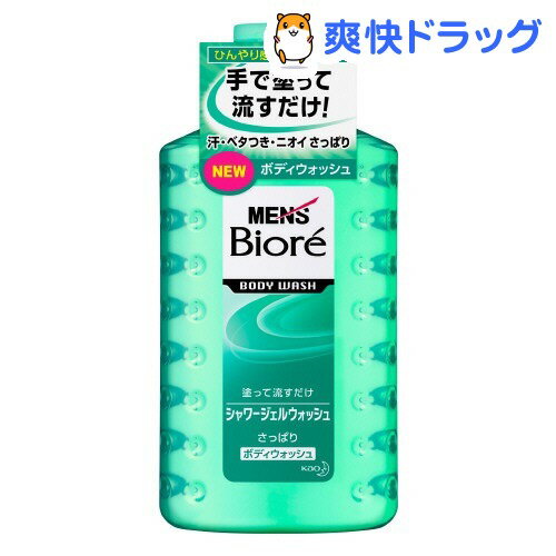 メンズビオレ シャワージェルウォッシュ さっぱり(300mL)【メンズビオレ】メンズビオレ シャワージェルウォッシュ さっぱり / メンズビオレ★税込1980円以上で送料無料★