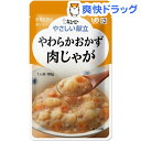 介護食/区分3 キユーピー やさしい献立 やわらかおかず 肉...