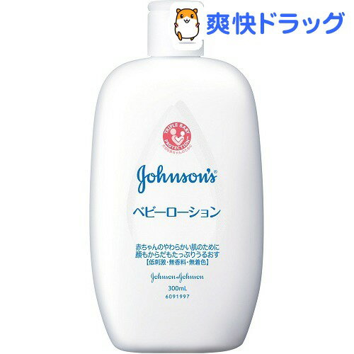 クーポンで10%オフ★ジョンソンベビー ベビーローション 無香料(300mL)【ジョンソン・ベビー(johnoson´s baby)】[ベビーローション]【8/15 10:00-23:59までクーポン利用で5000円以上10%オフ】