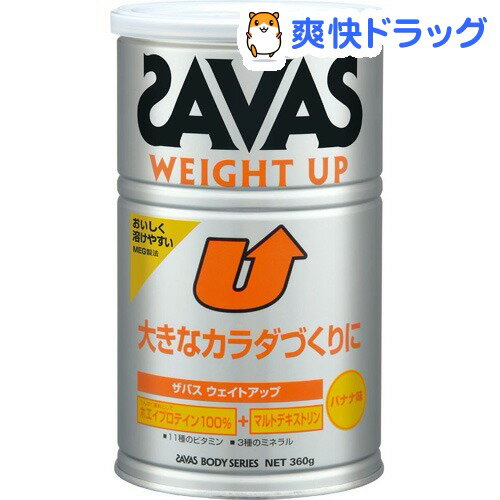 クーポンで10%オフ★ザバス ウェイトアップ(360g)【ザバス(SAVAS)】[プロテイン]【8/15 10:00-23:59までクーポン利用で5000円以上10%オフ】