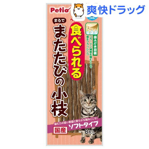 ペティオ 食べられる まるでまたたびの小枝 ソフトタイプ(8本入)【ペティオ(Petio)】[猫 ジャーキー]